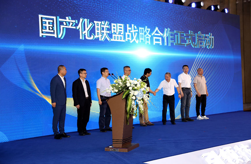 在国产化道路上，太阳成集团tyc122cc继续前行——国产化战略联盟正式成立