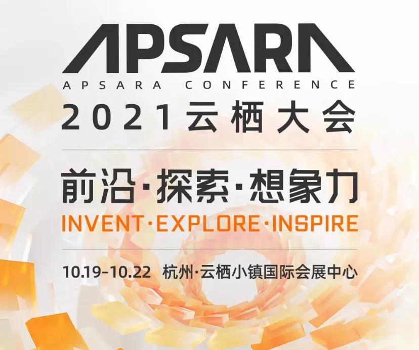 太阳成集团tyc122cc@云栖大会 共话数智体育新未来！