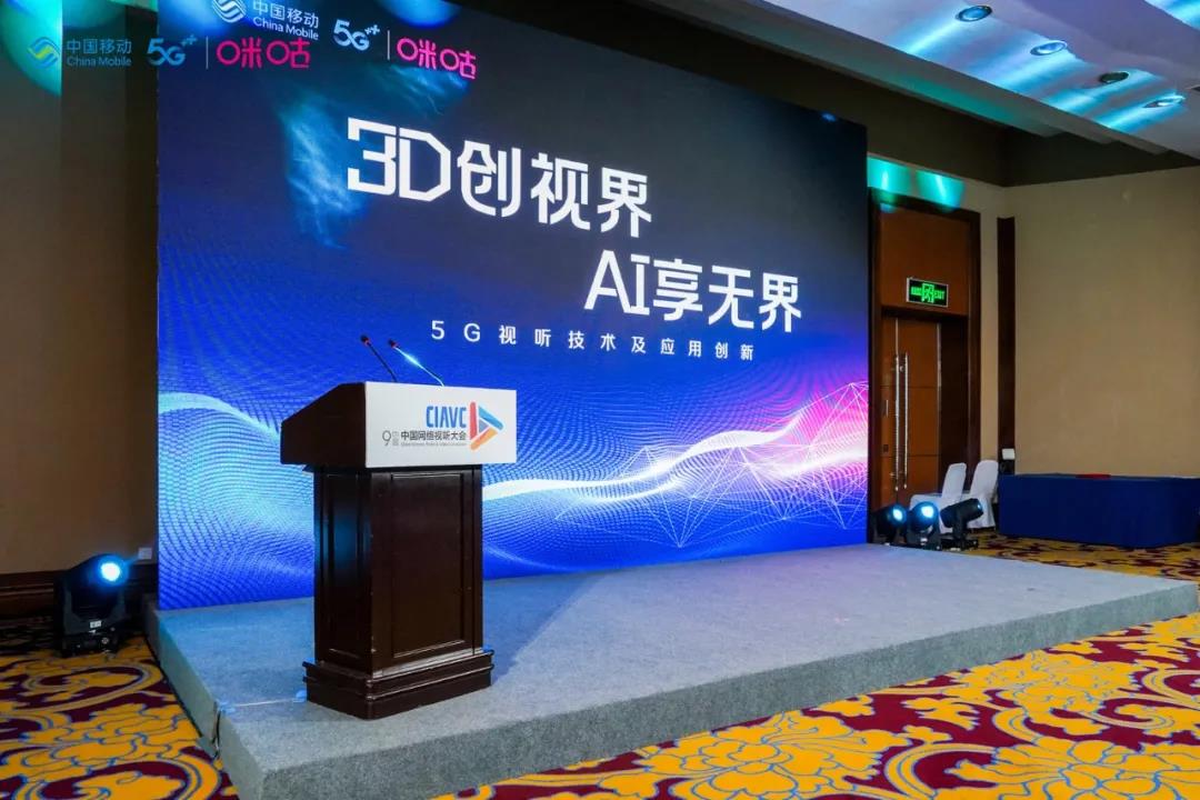中国移动咪咕与太阳成集团tyc122cc达成战略合作 共建5G“新视界”
