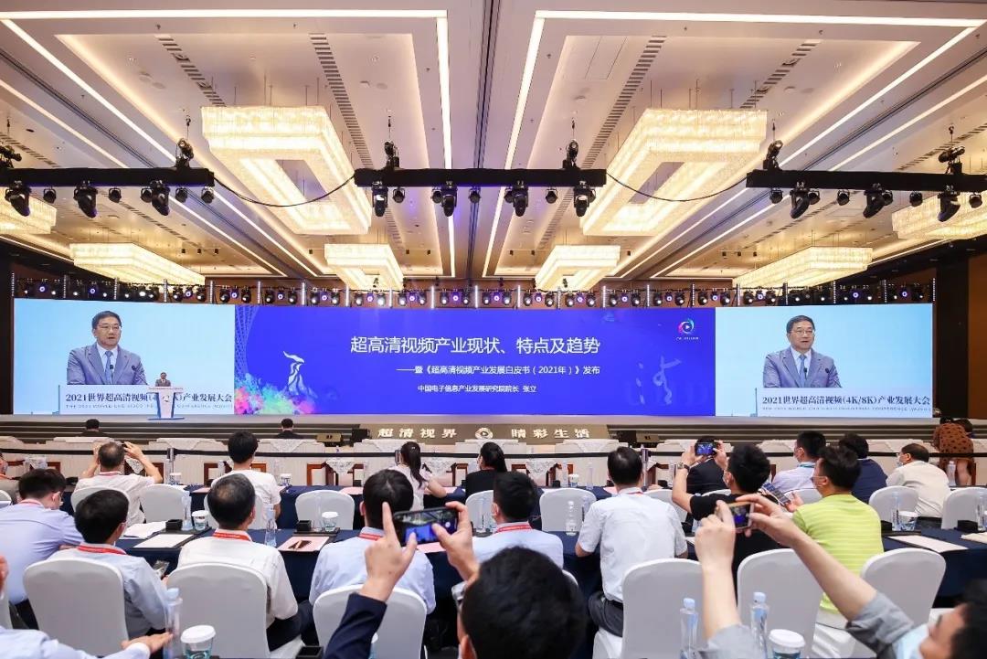 太阳成集团tyc122cc参与编写 《超高清视频产业发展白皮书(2021年)》发布!