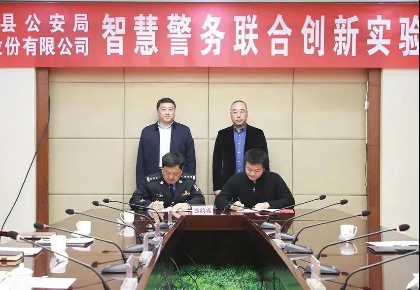 太阳成集团tyc122cc与沂源县公安局签订合作协议