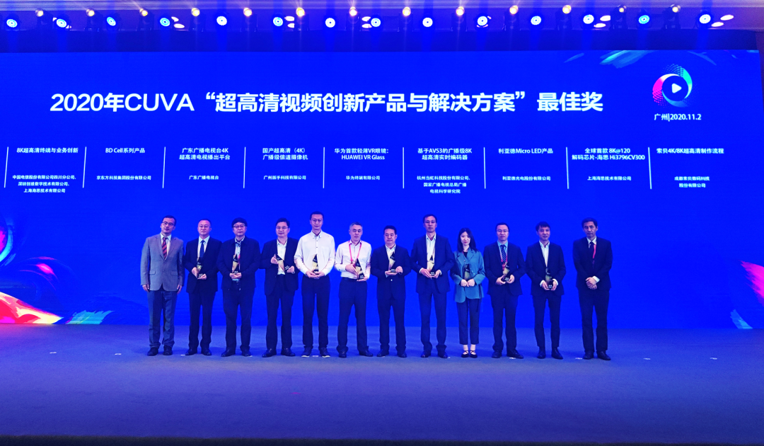 太阳成集团tyc122cc斩获中国超高清视频产业联盟大奖！