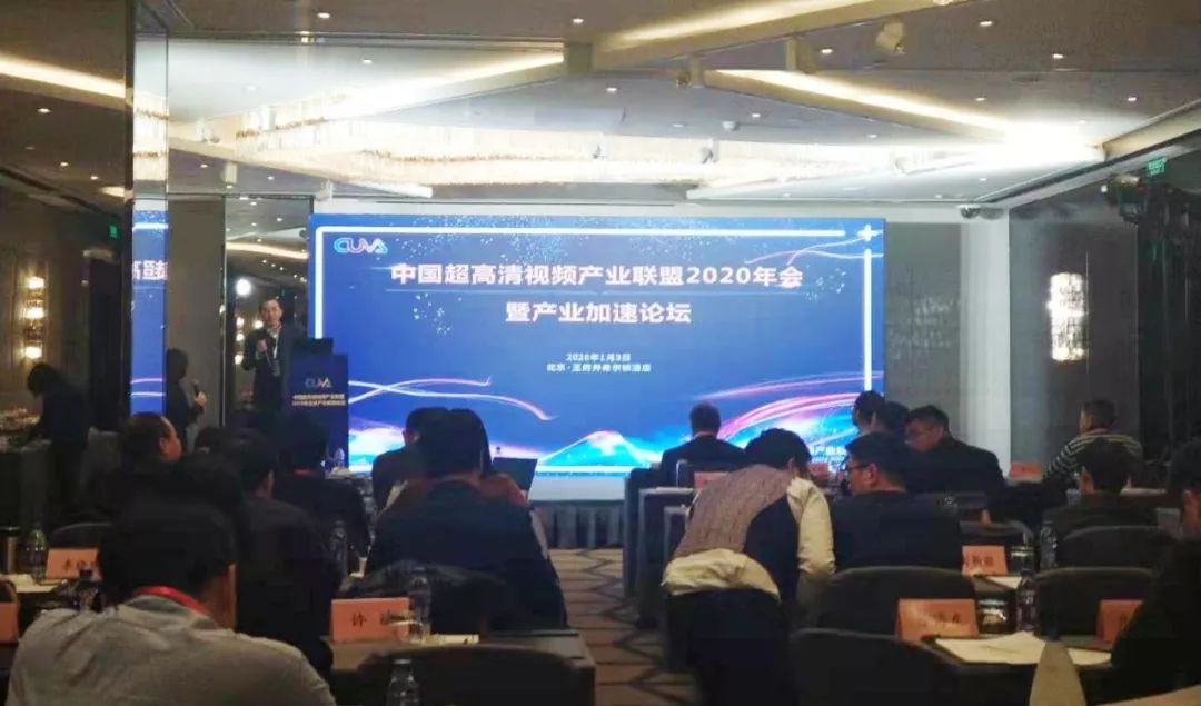 中国超高清视频产业联盟2020年会召开 太阳成集团tyc122cc斩获5项殊荣