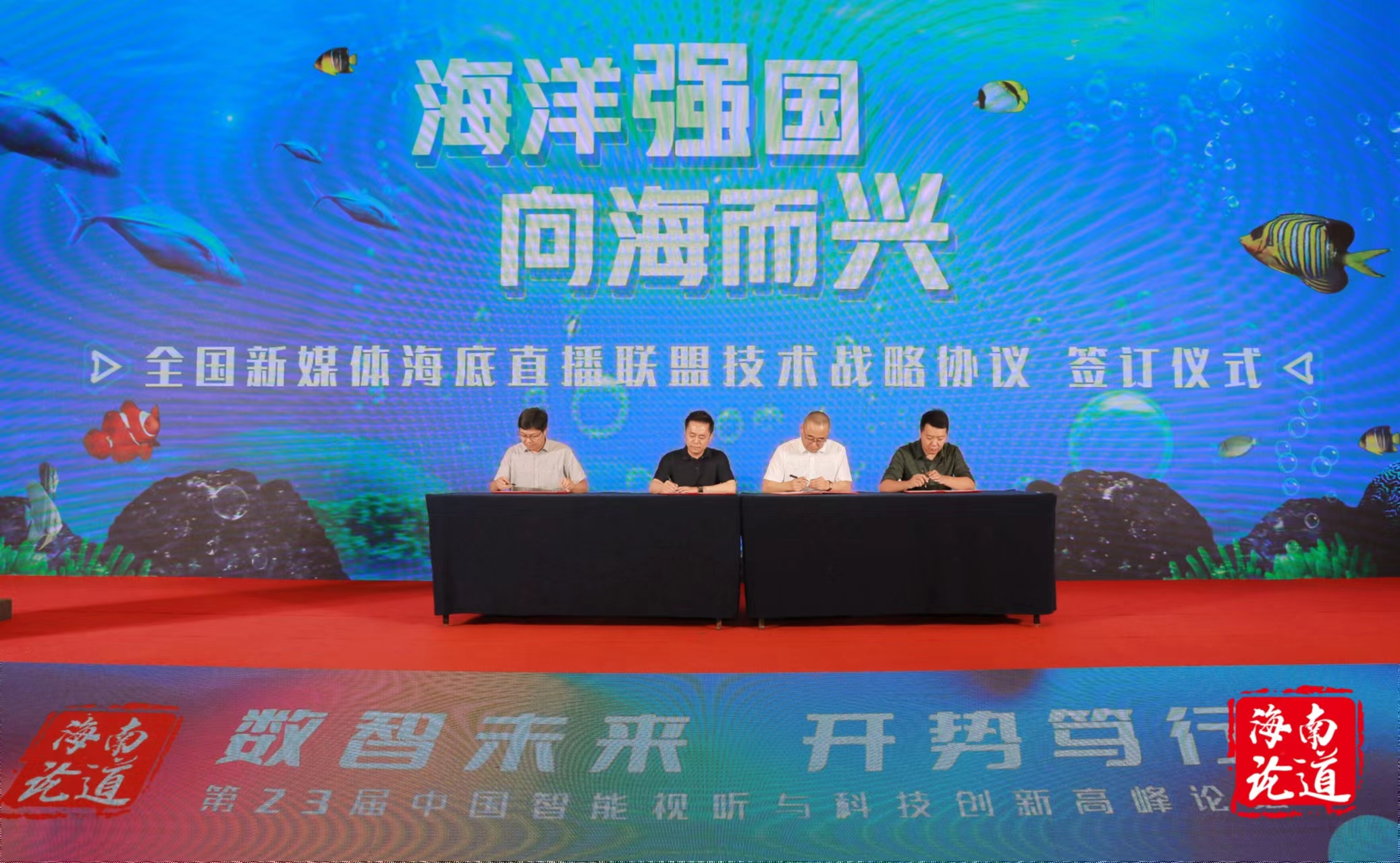 官宣!全国新媒体海底直播联盟正式启动