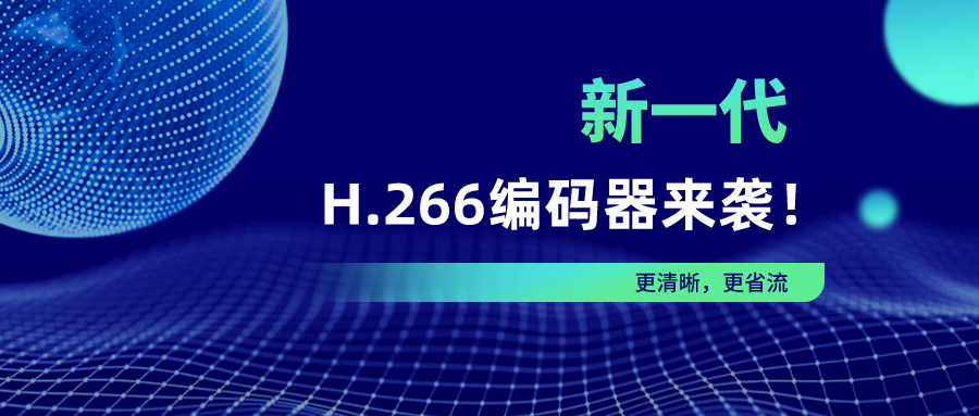英超回归!当虹新一代H.266编码器为爱奇艺体育直播护航