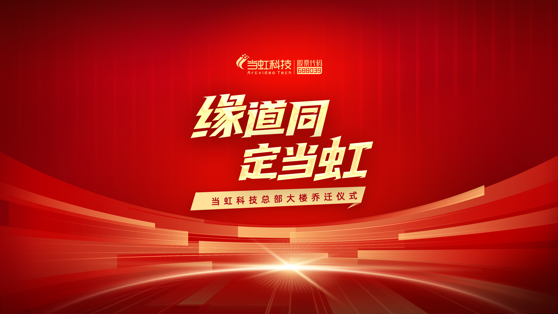 开启我们的新坐标——当虹大厦!