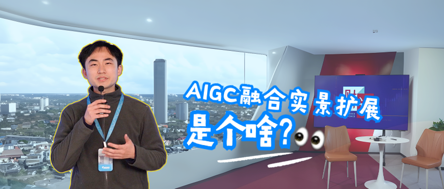 AI扩图+实景融合,让你的两会报道“秒穿越”