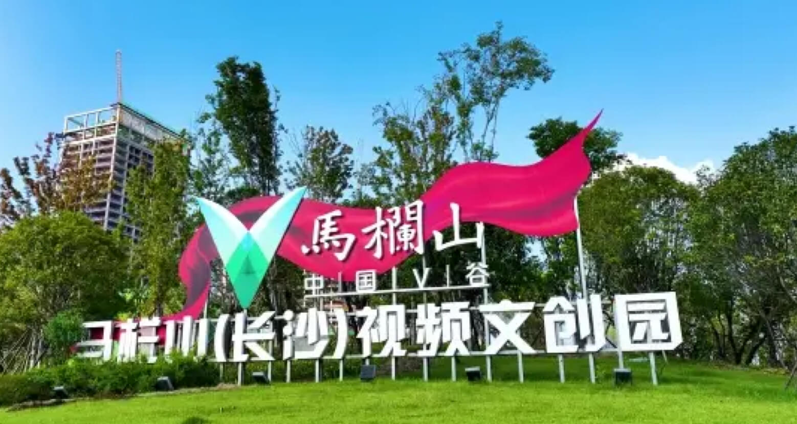 构建高新视频“制造+内容+传输+应用”全产业链体系-太阳成集团tyc122cc