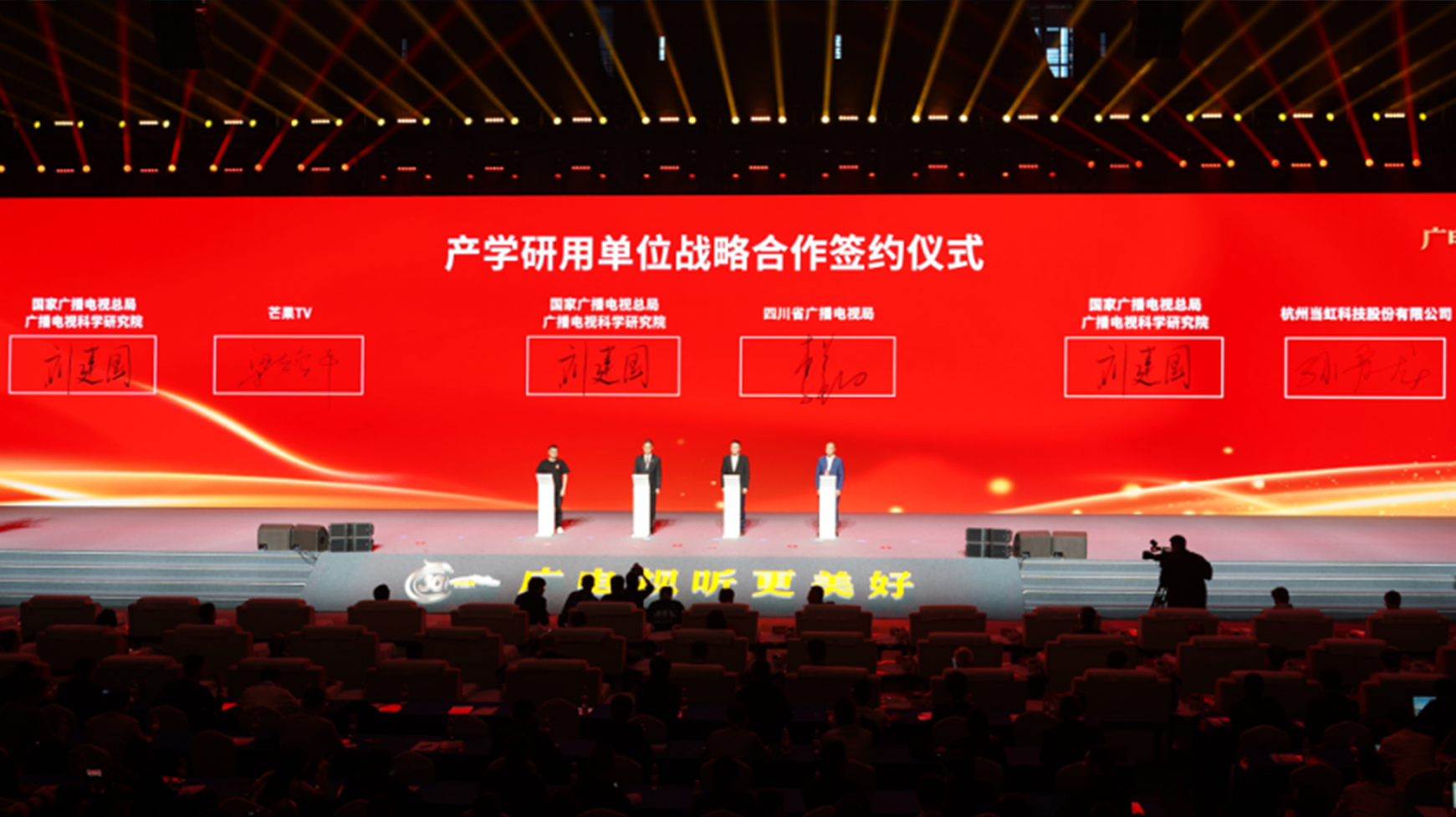 战略签约!太阳成集团tyc122cc与国家广电总局广科院围绕超高清、AI深入合作