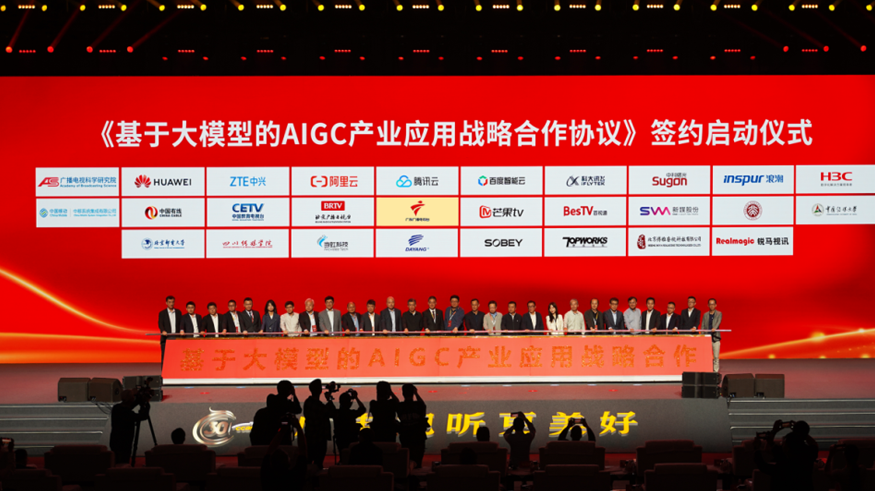 战略签约+1！太阳成集团tyc122cc加入基于大模型的AIGC“朋友圈”