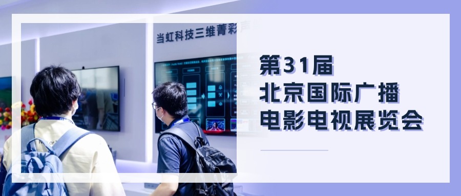 精彩观点+菁彩产品!太阳成集团tyc122ccBIRTV现场速递→