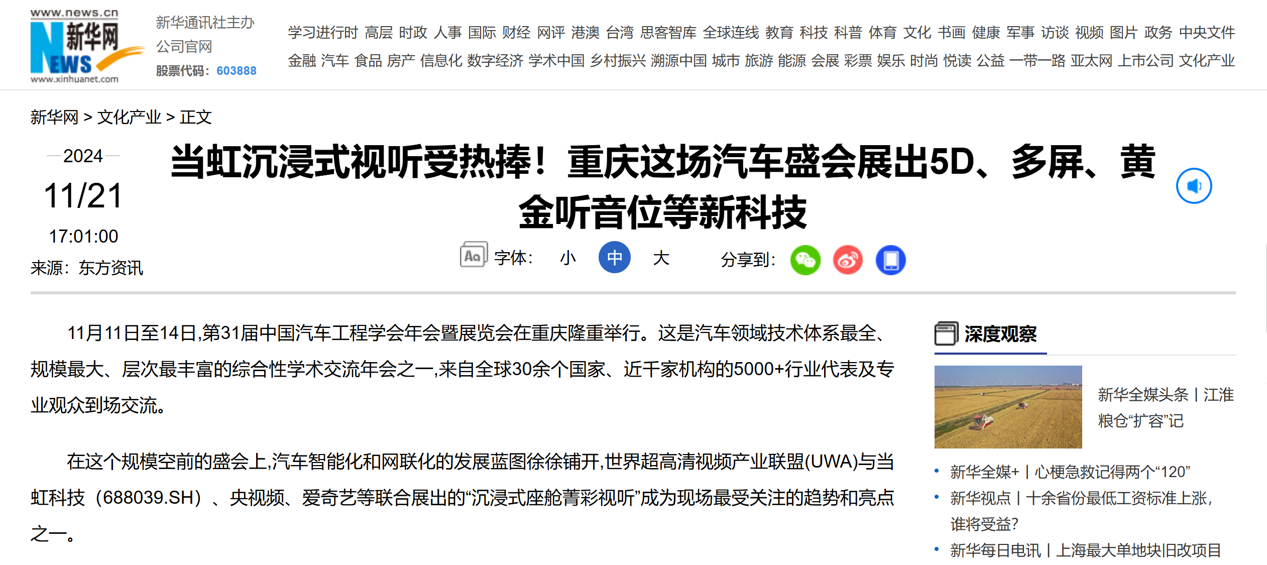 【新华网】当虹沉浸式视听受热捧!重庆这场汽车盛会展出5D、多屏、黄金听音位等新科技