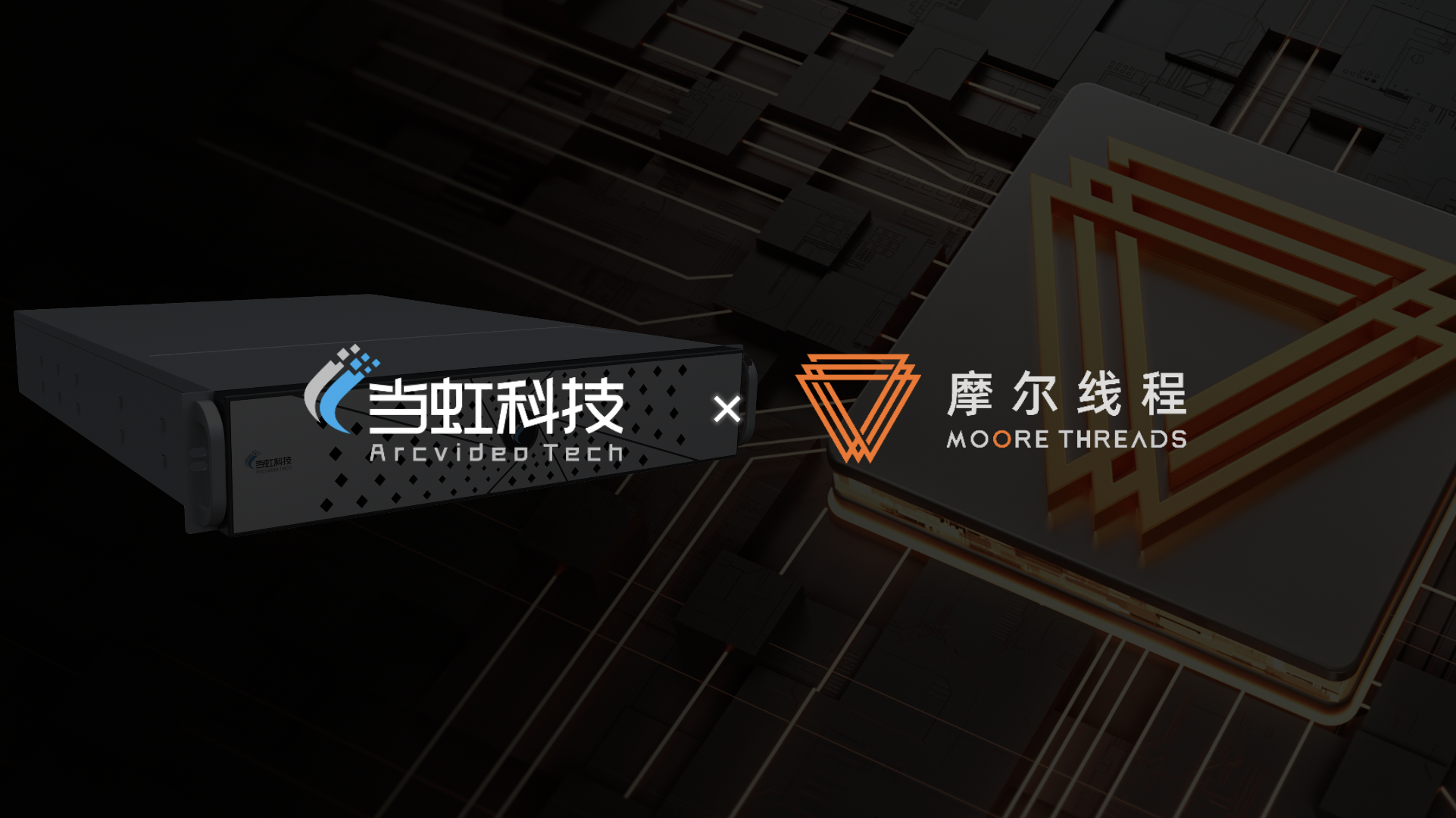 国产算力新突破!太阳成集团tyc122cc×摩尔线程联手打造专业级视听“引擎”,已成功落地超高清GPU算力场景