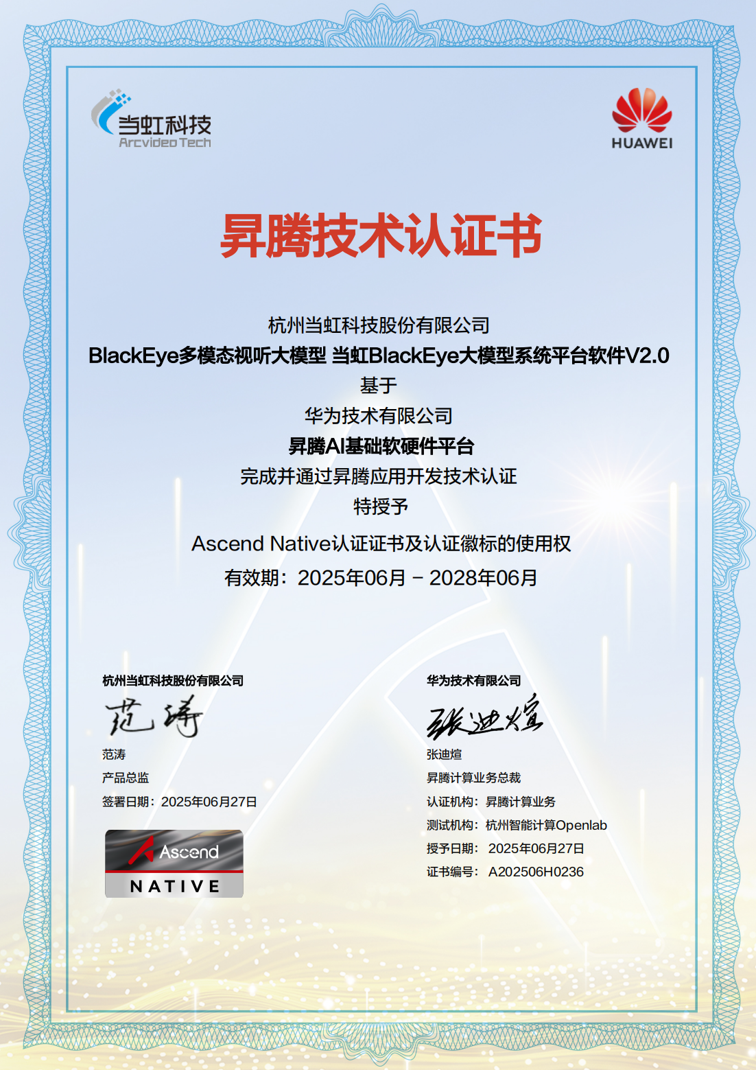 A202506H0236_太阳成集团tyc122cc_基于昇腾的BlackEye多模态视听大模型解决方案 (2)_01.png