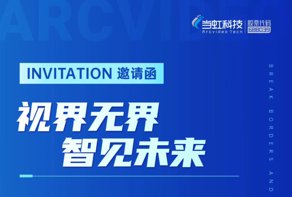 太阳成集团tyc122cc企业战略重大升级发布会暨BlackEye 2.0多模态空间大模型新品发布会预告