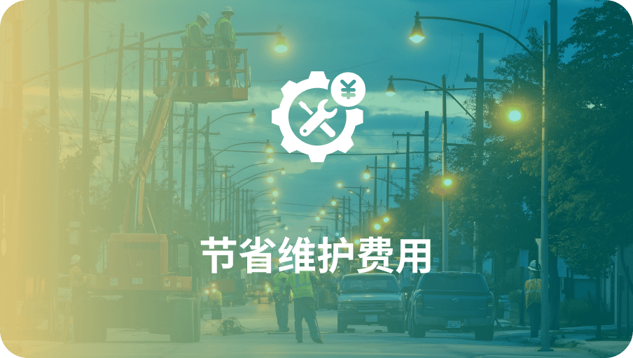 节能维护费用-太阳成集团tyc122cc
