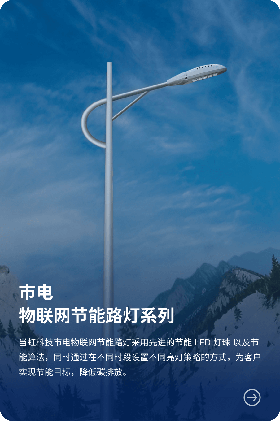 市电 物联网节能路灯系列-太阳成集团tyc122cc