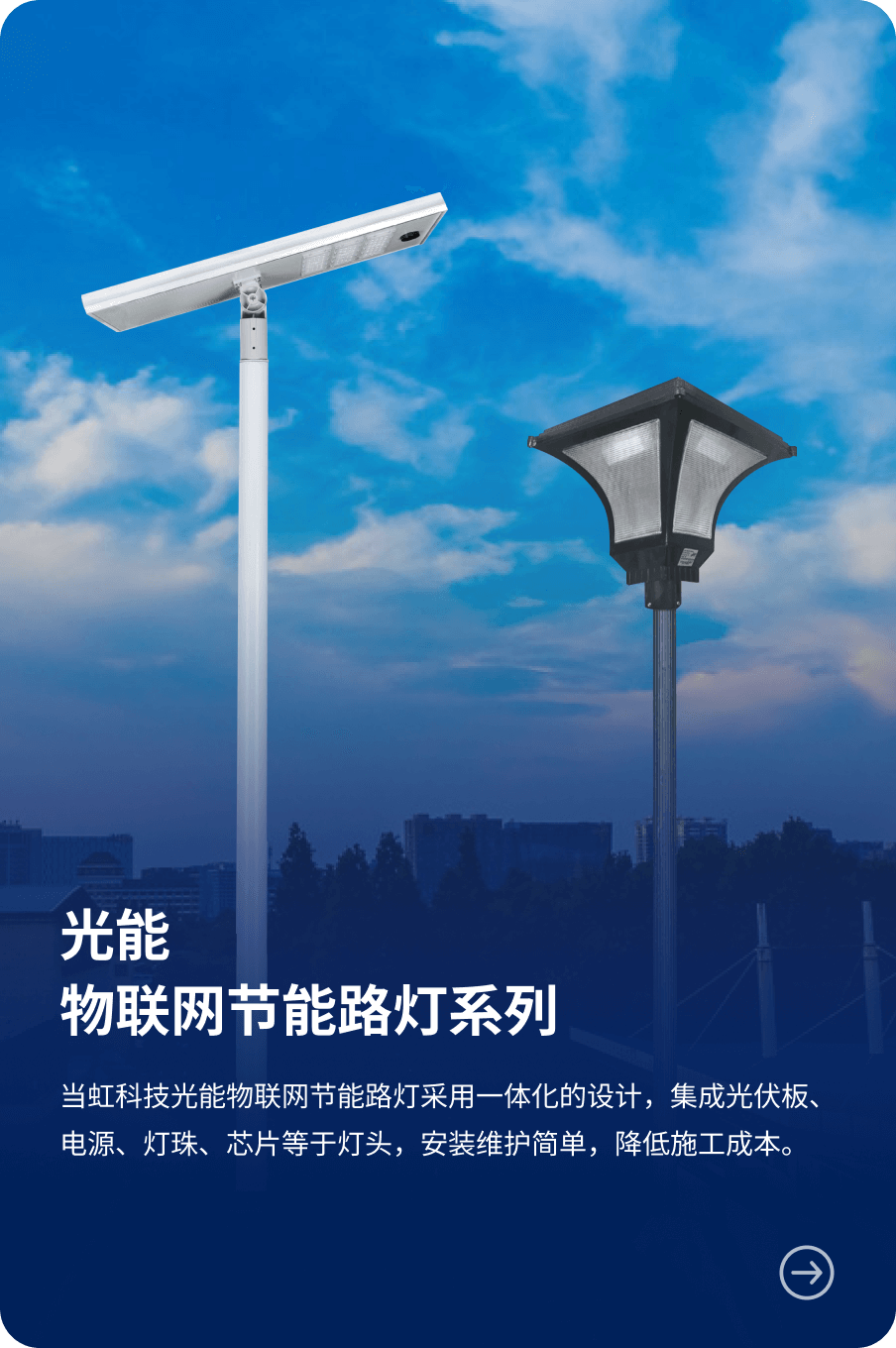 光能 物联网节能路灯系列-太阳成集团tyc122cc