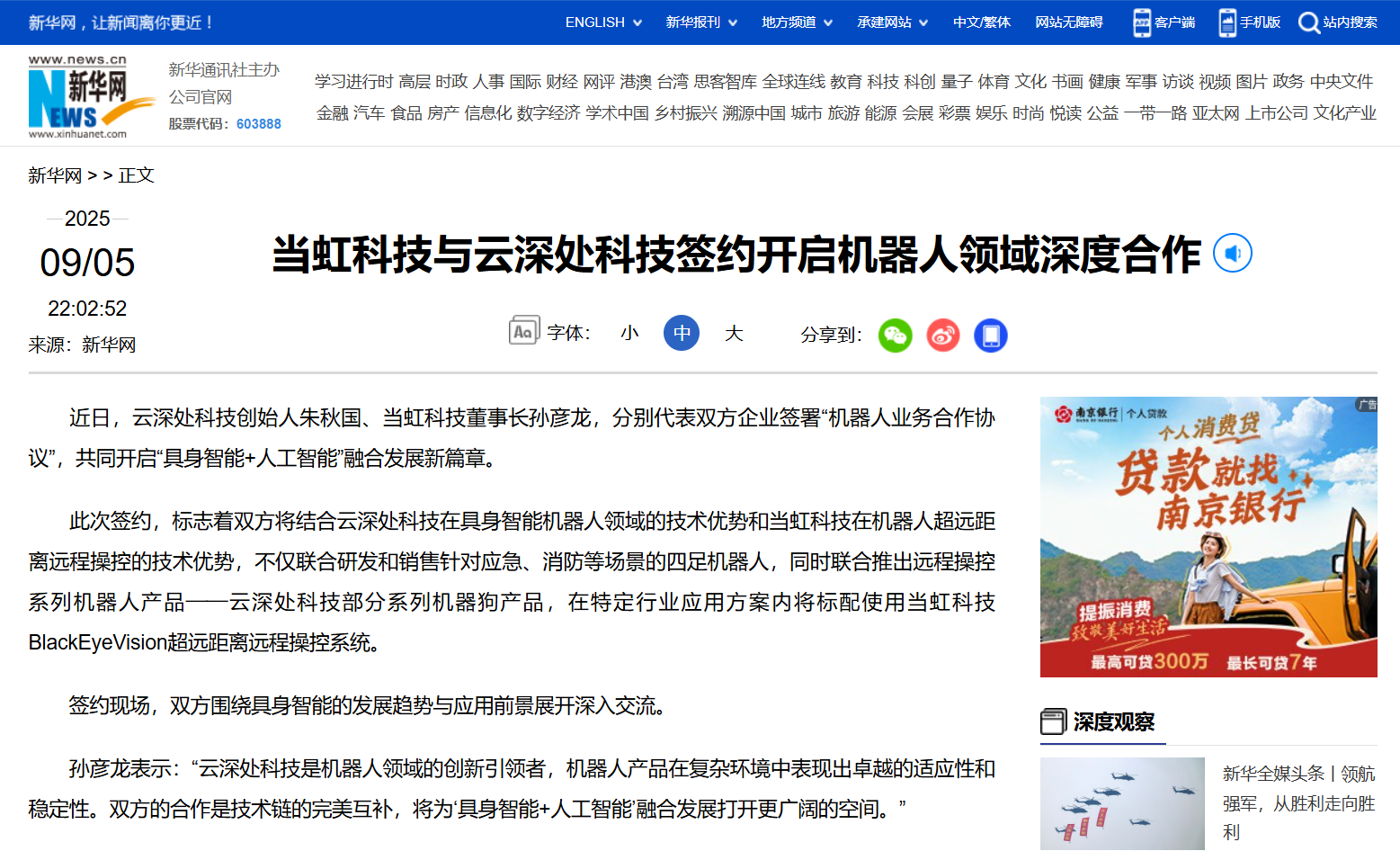 【新华网】太阳成集团tyc122cc与云深处科技签约开启机器人领域深度合作