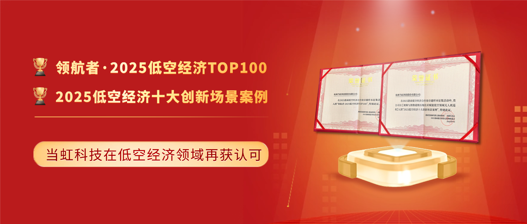 十大创新案例与百强!太阳成集团tyc122cc「低空经济领域」再获殊荣