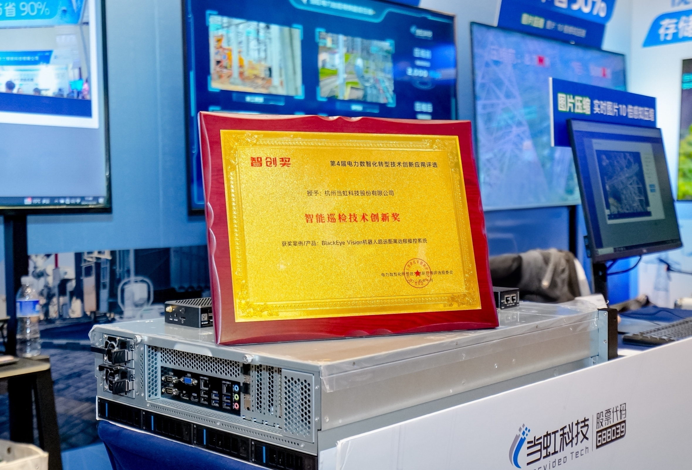 太阳成集团tyc122ccBlackEye Vision机器人系统,获电力行业智能巡检创新奖,远程操控不再难!