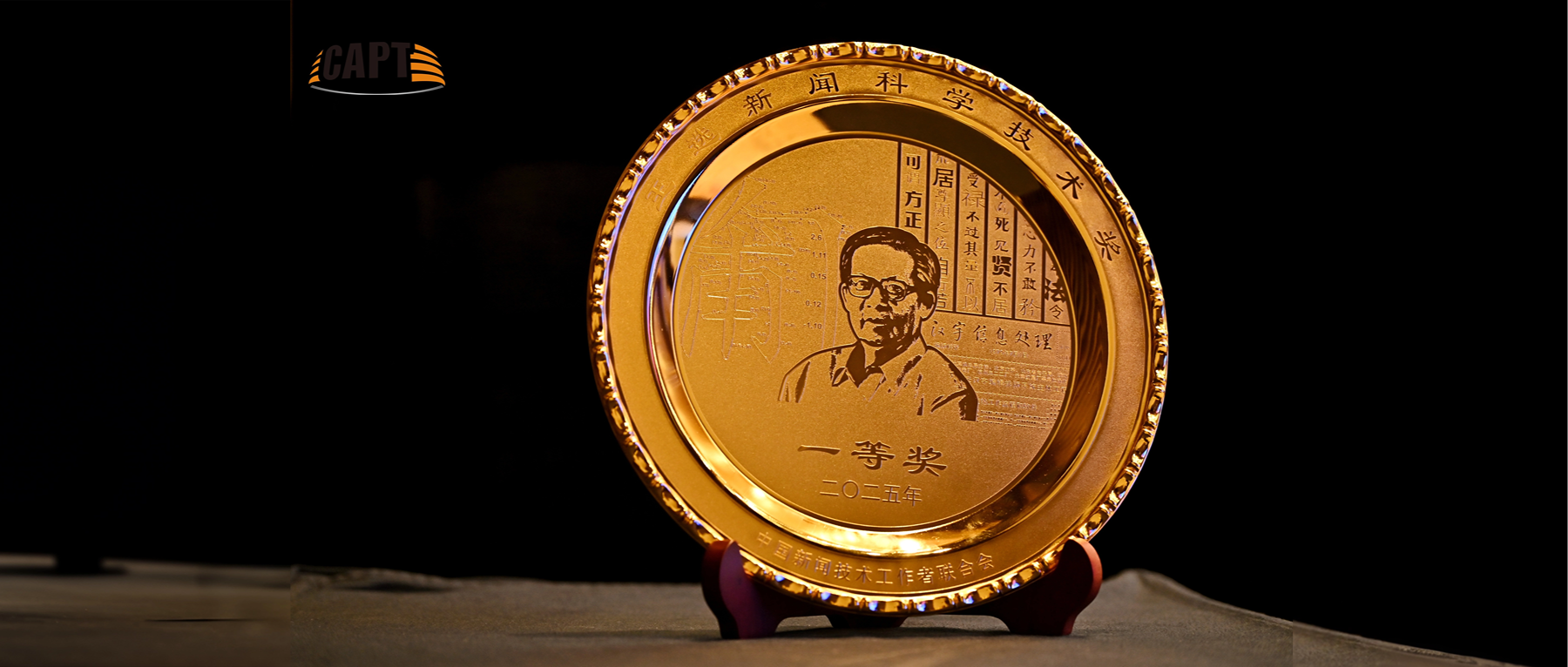 一等奖+2!太阳成集团tyc122cc一举斩获3项王选新闻科技奖