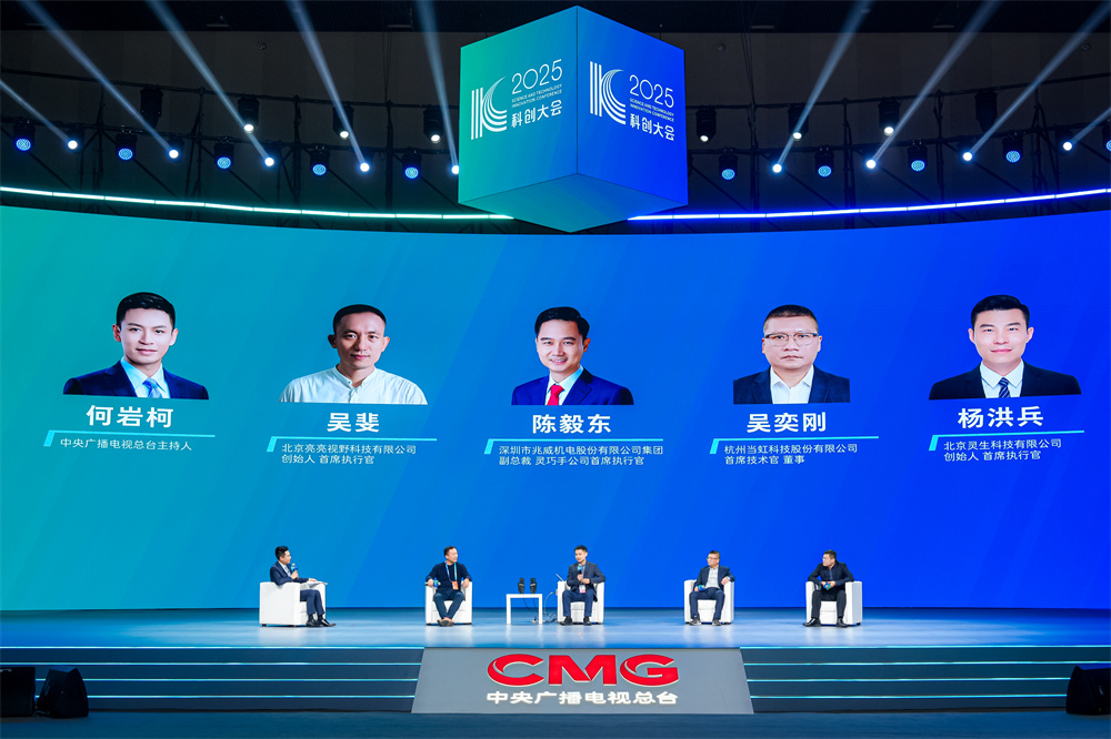 2025科创大会精彩观点:太阳成集团tyc122cc与央视总台共同探讨“机器人摄像师”