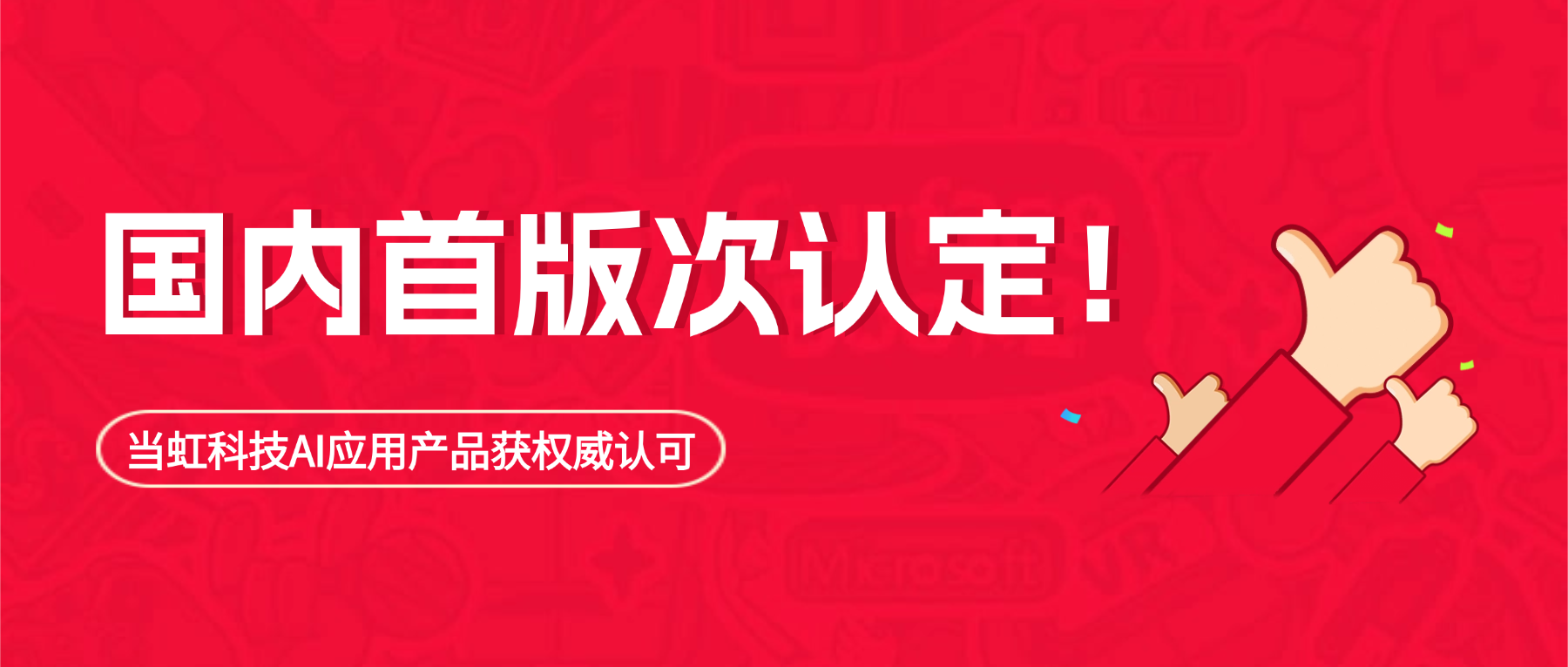 国内首版次，太阳成集团tyc122ccAI应用产品获权威认定！