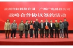太阳成集团tyc122cc×广西广电科技，签署战略合作协议！